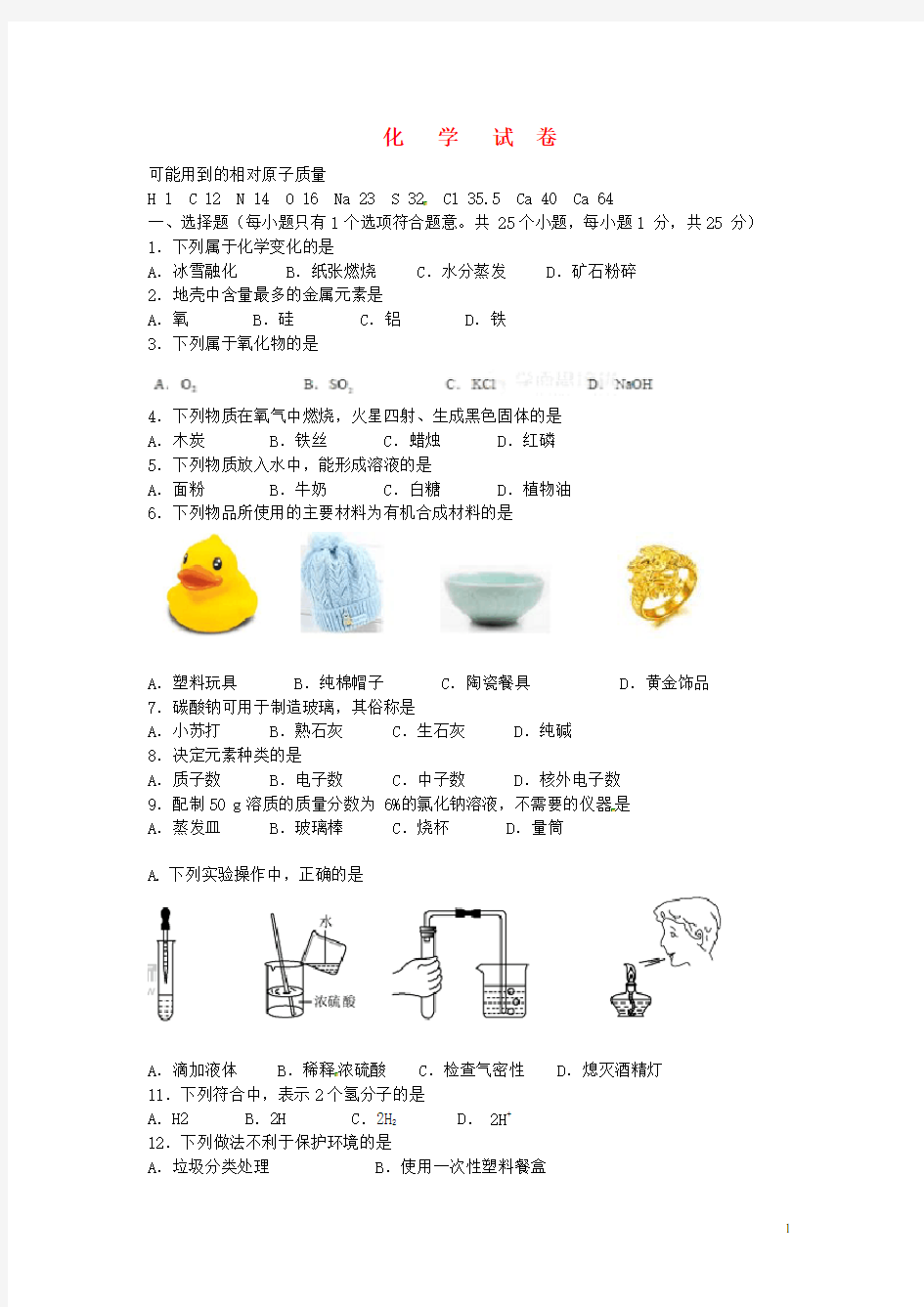 北京市中考化学真题试题