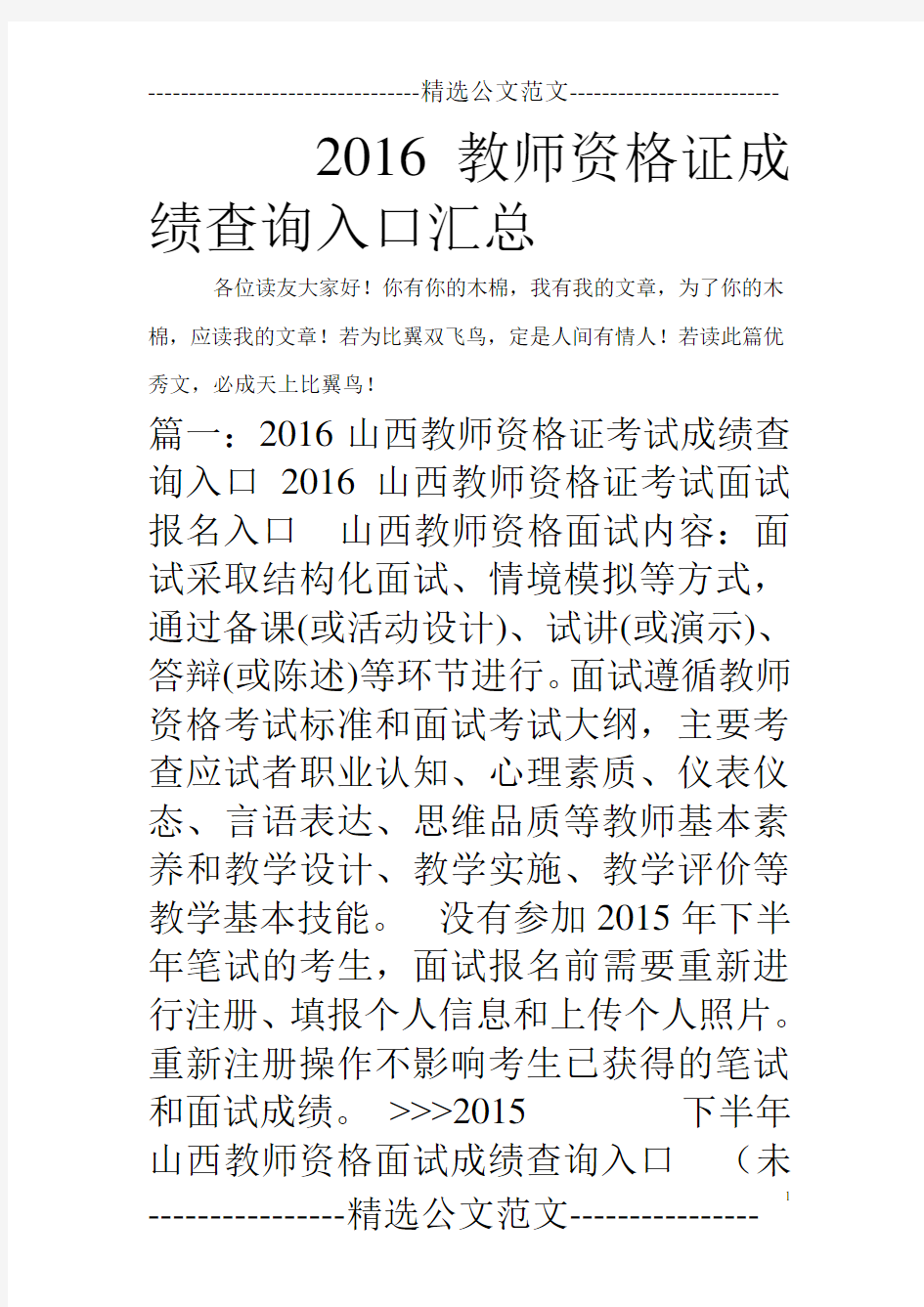 2016教师资格证成绩查询入口汇总