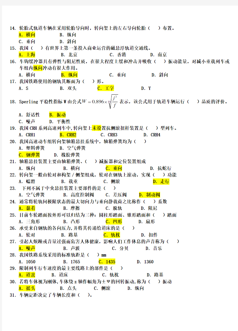 (完整版)车辆动力学练习题及参考答案