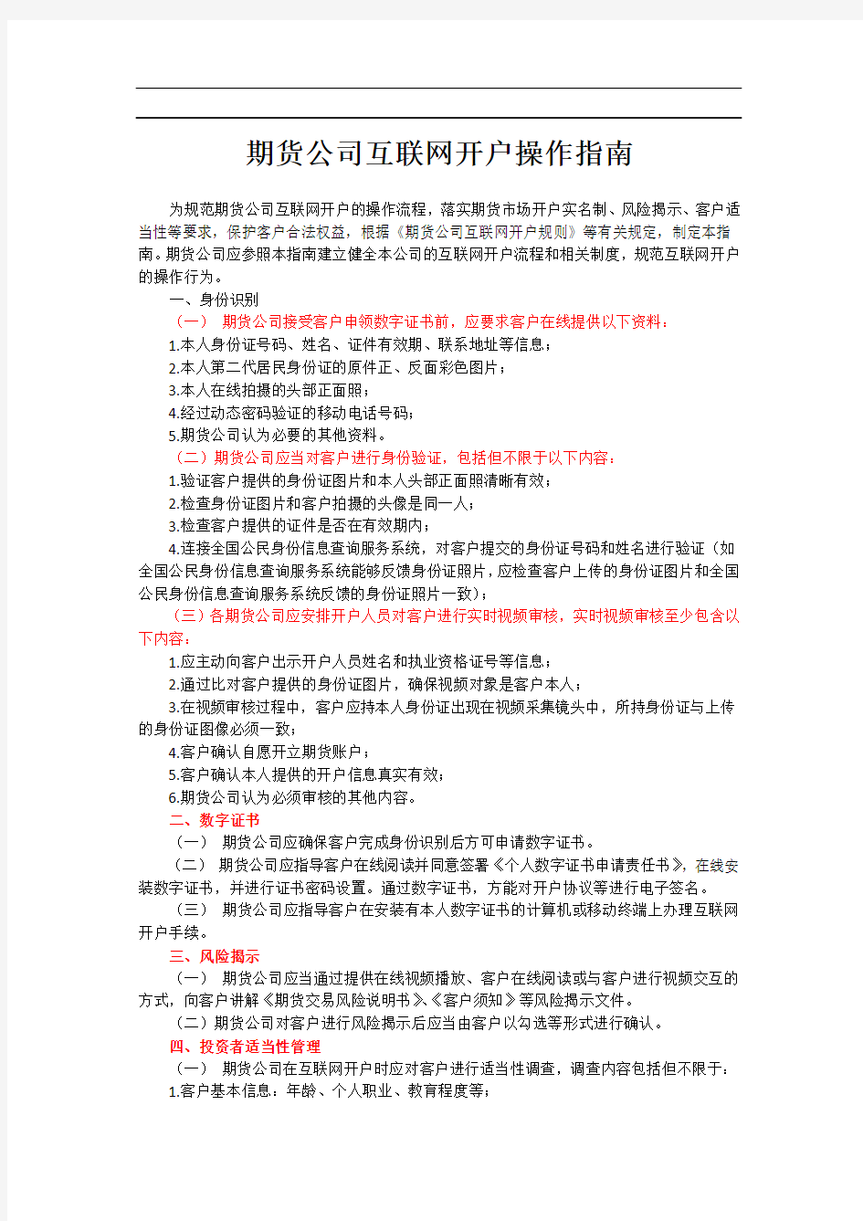 期货公司互联网开户操作指南