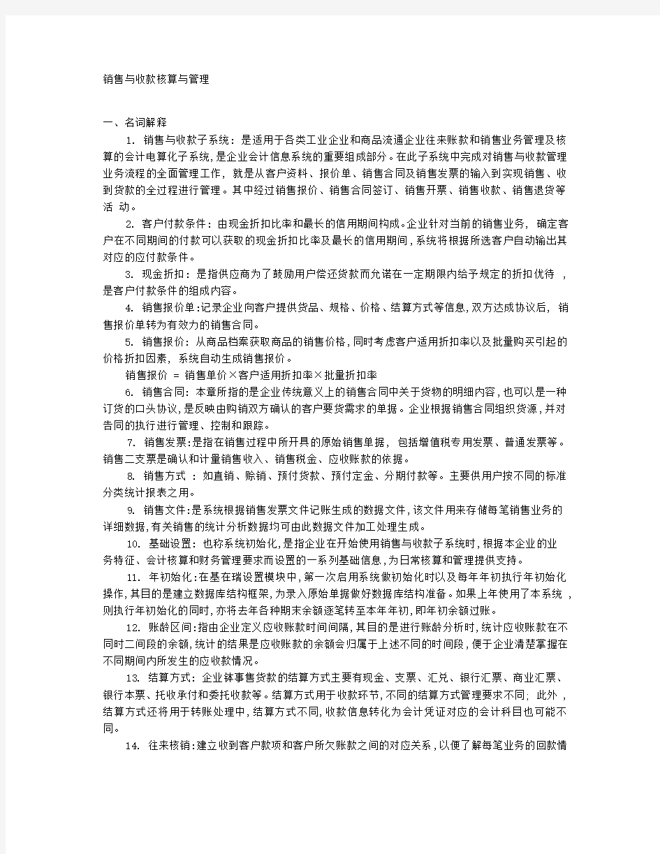 (完整版)第六章销售与收款核算与管理作业答案