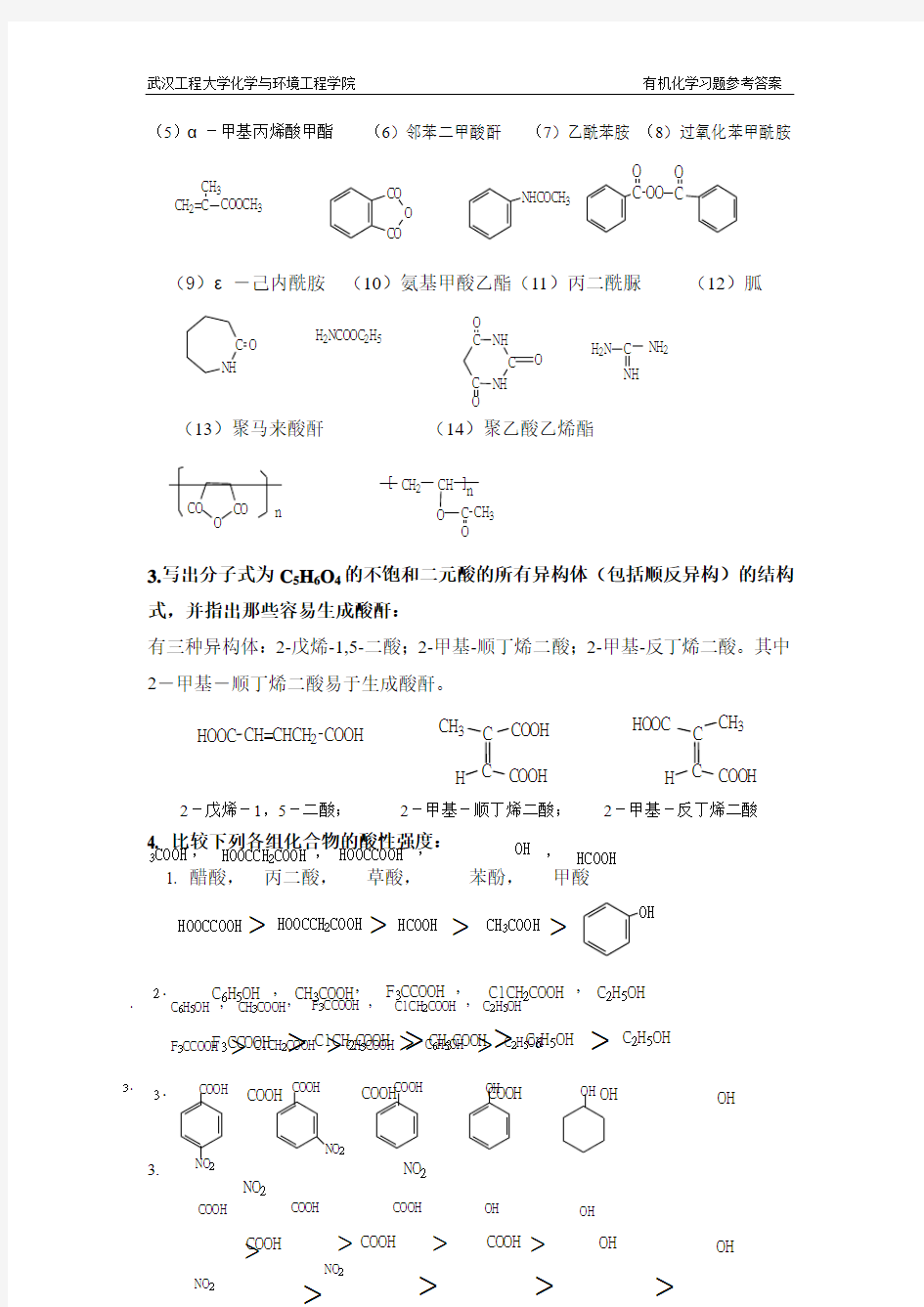 第13章羧酸及其衍生物