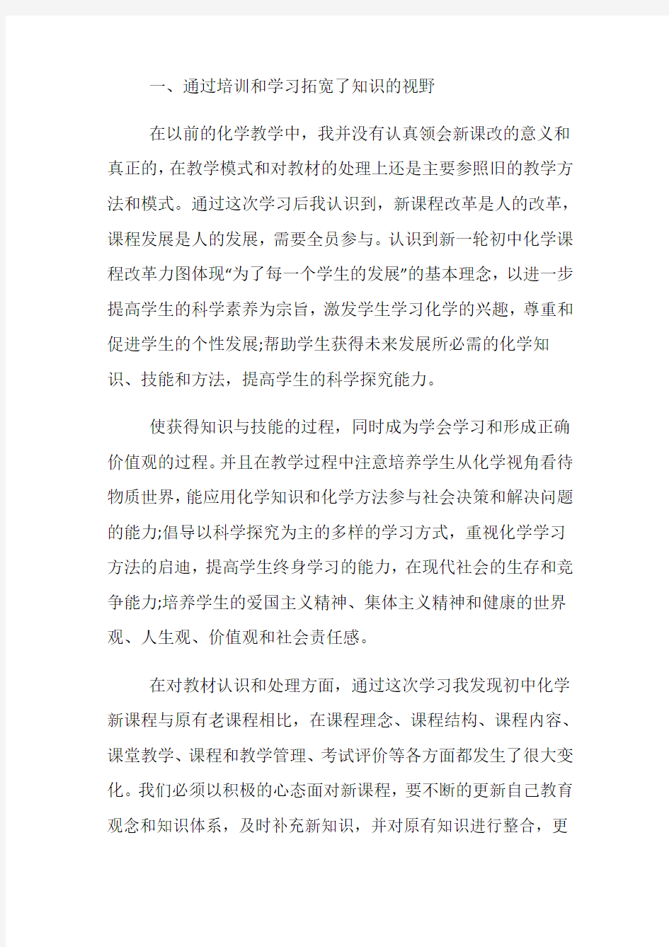 教师个人校本研修心得体会5篇