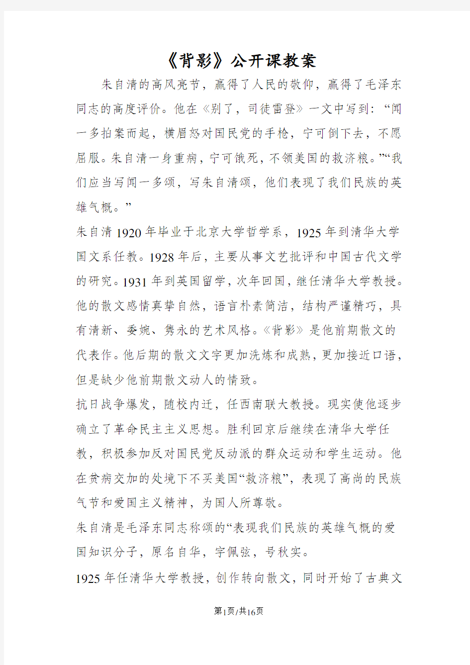 《背影》公开课教案