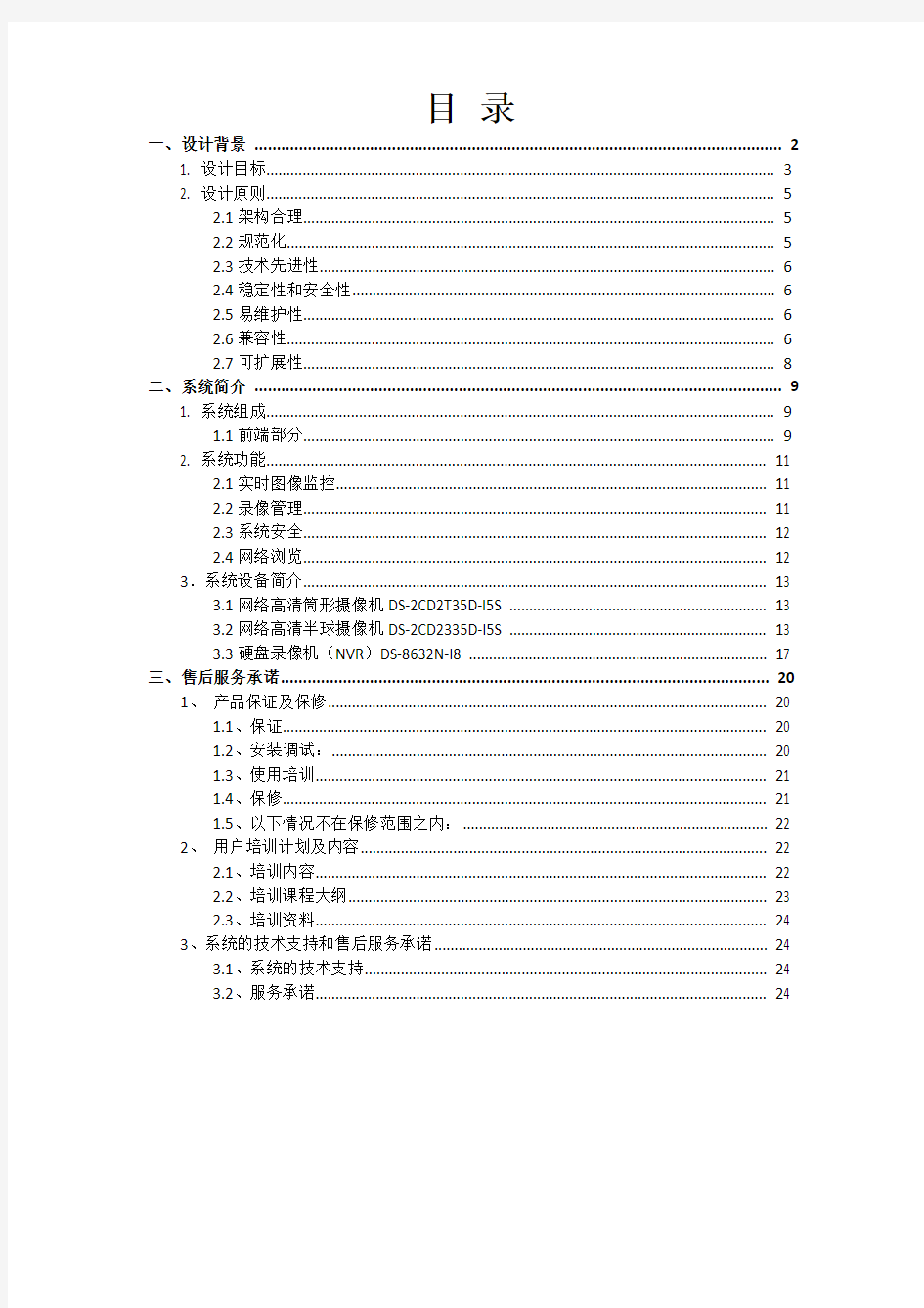 医院视频监控系统方案(三)