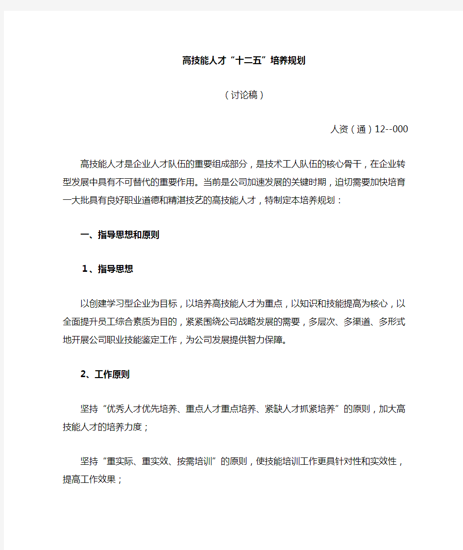 公司高技能人才培养规划