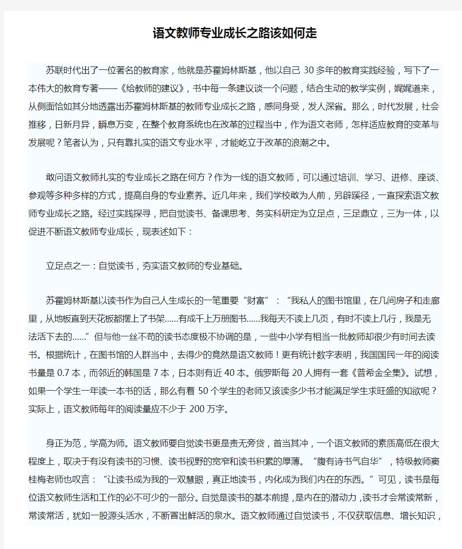 语文教师专业成长之路该如何走