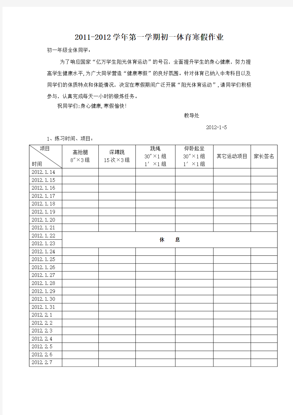 【初中一年级】2011-12初一体育寒假作业(1)