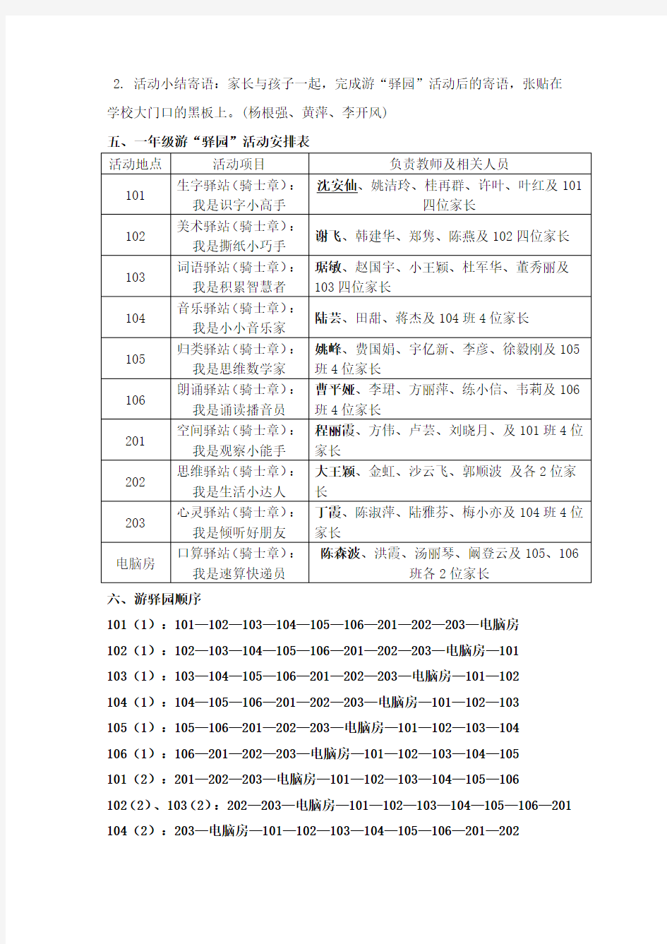 一年级期末考试游园活动方案