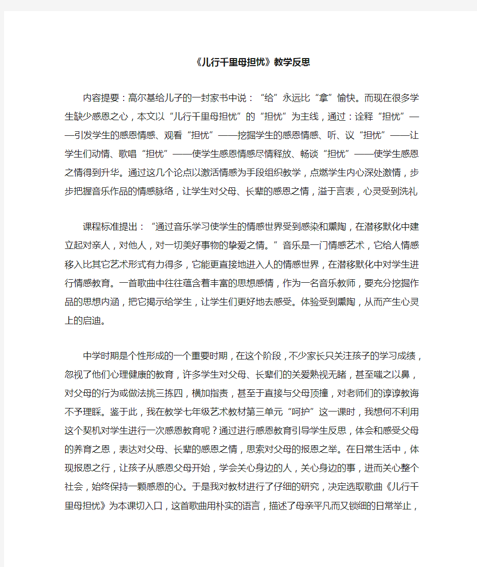 儿行千里母担忧 教学反思