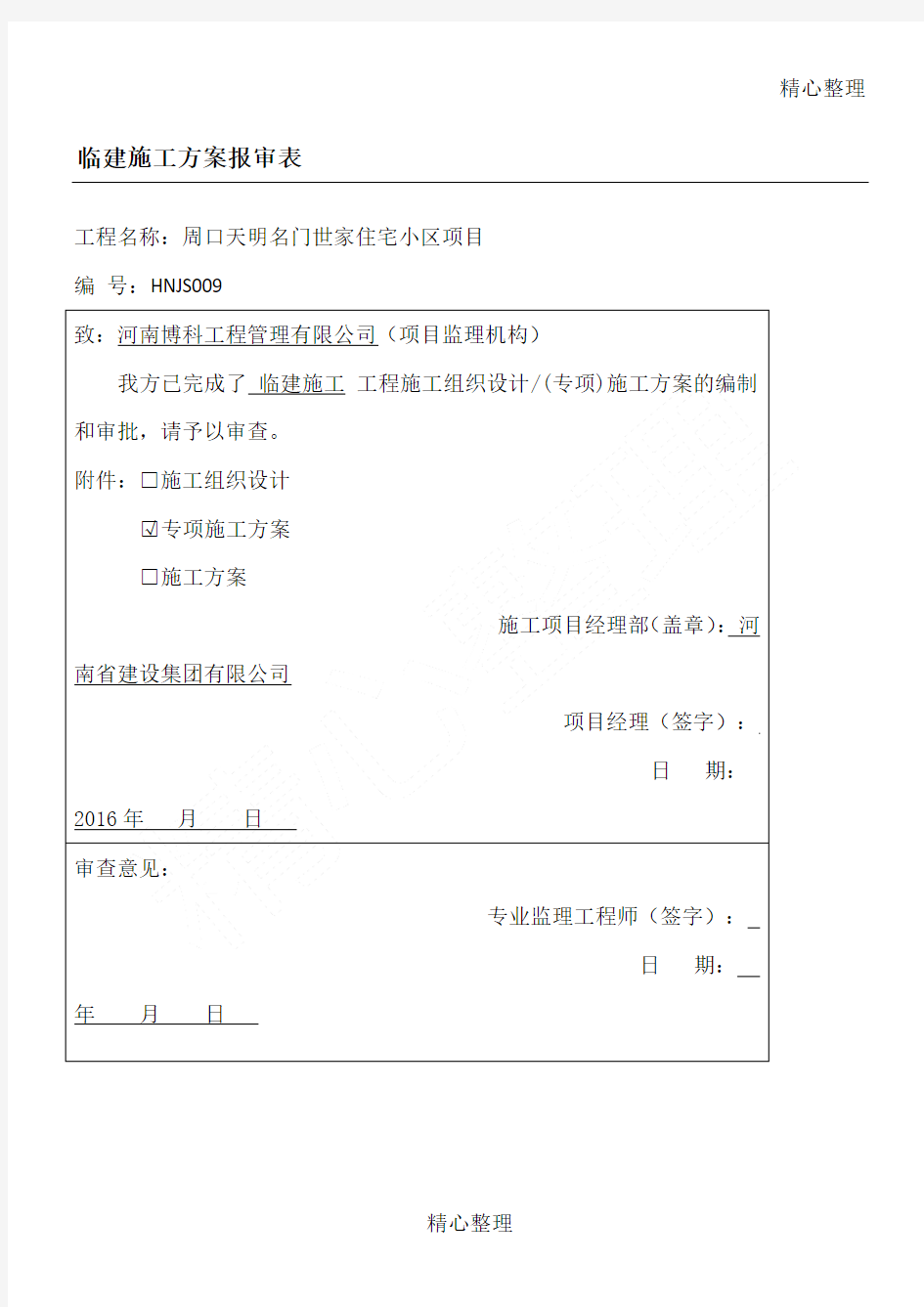 办公区及生活区临建建筑施工办法