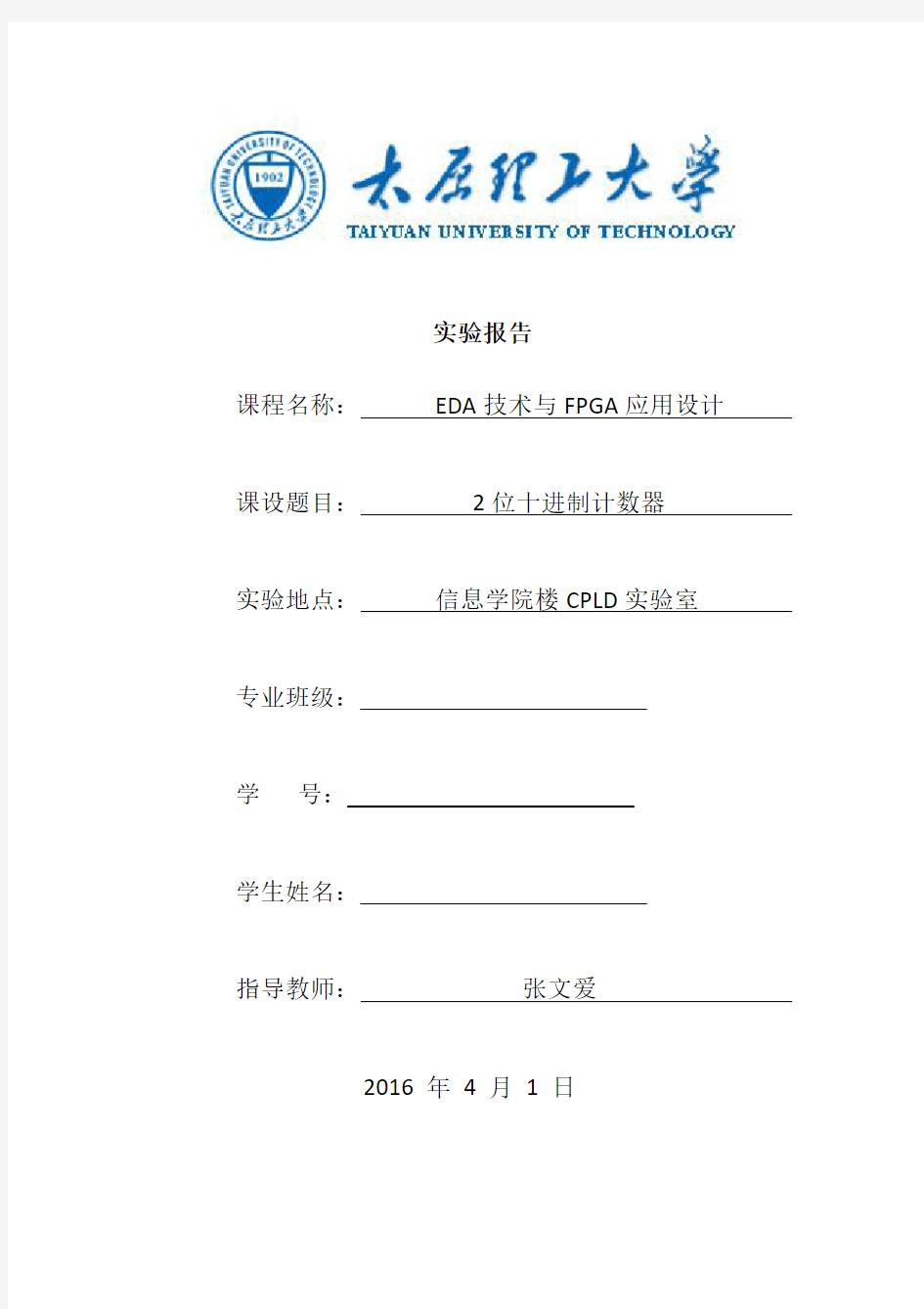 太原理工大学EDA实验报告-2位十进制加法器