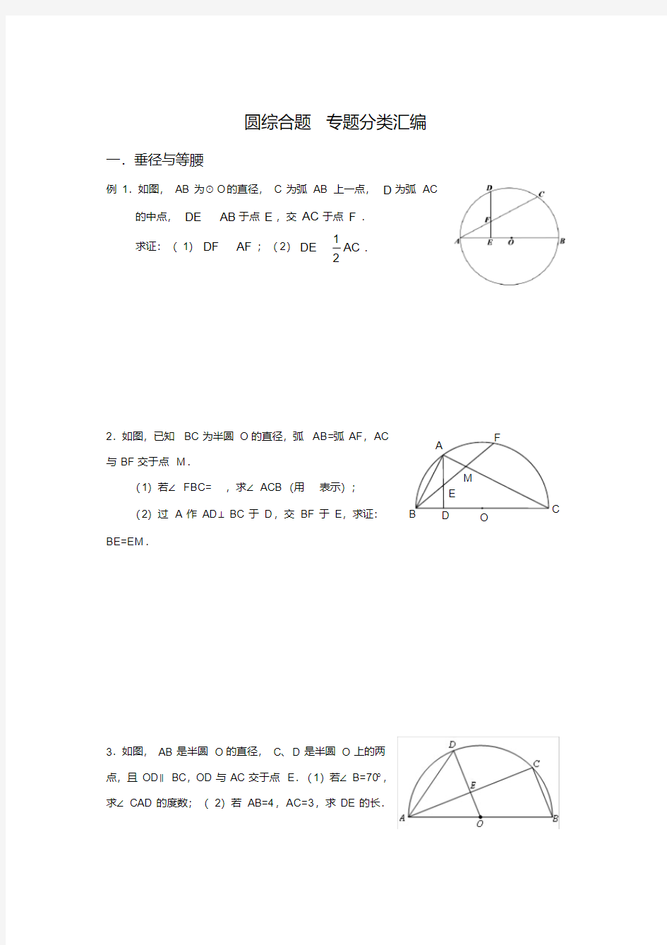 九年级数学圆综合题专题分类汇编(含答案)