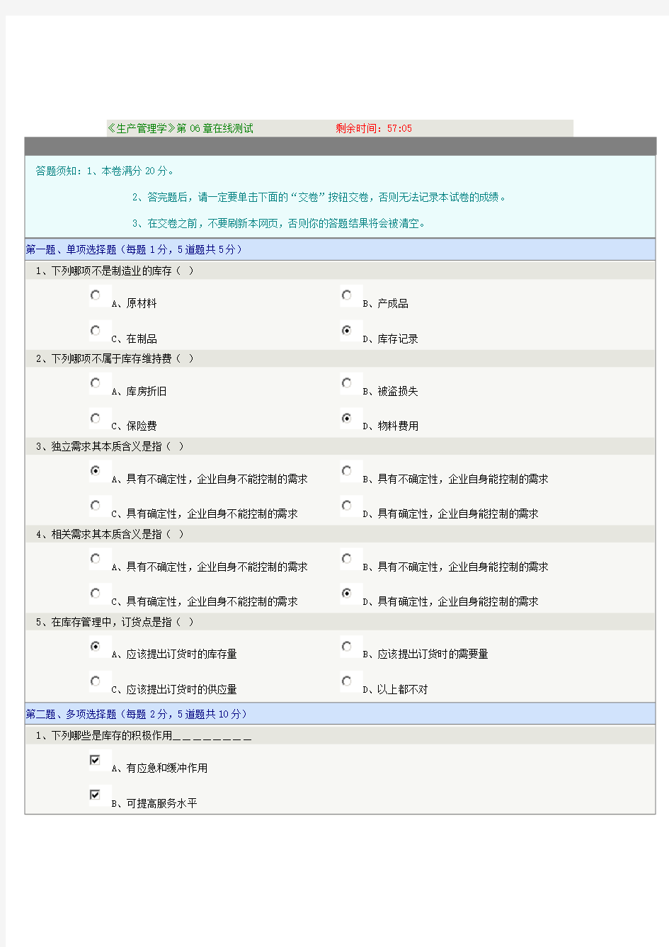 《生产管理学》第06章在线测试