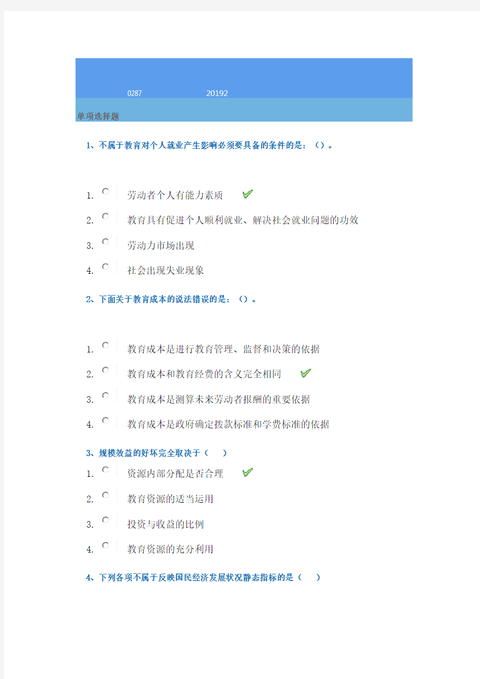 西南大学2019秋[0287]《教育经济学》在线作业答案