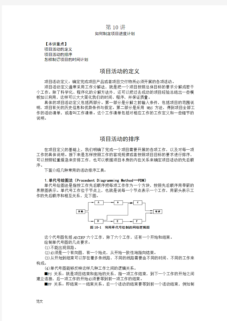 如何制定项目进度计划