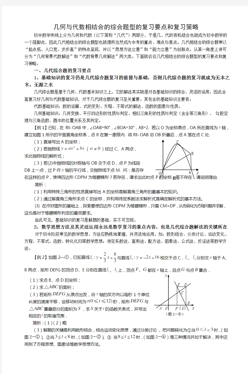 几何与代数相结合的综合题型的复习要点和复