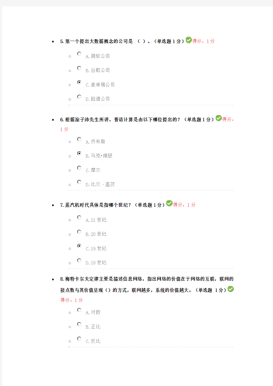 2016贵州省专业技术人员大数据学习96分答卷