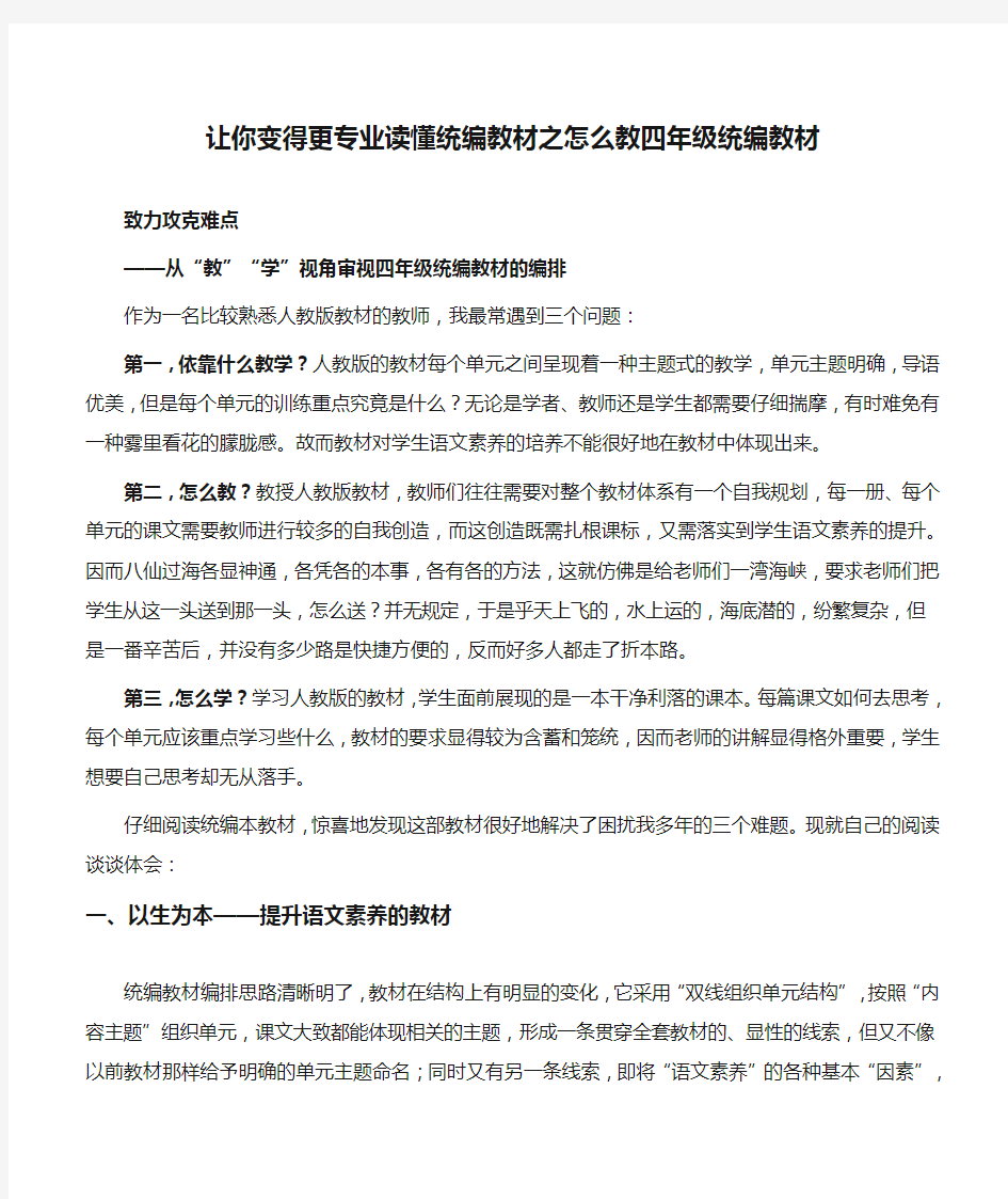 让你变得更专业读懂统编教材之怎么教四年级统编教材