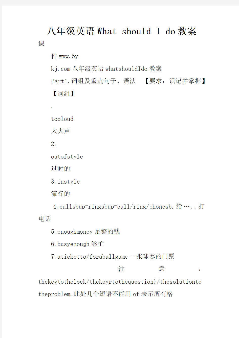 八年级英语What should I do教案_1