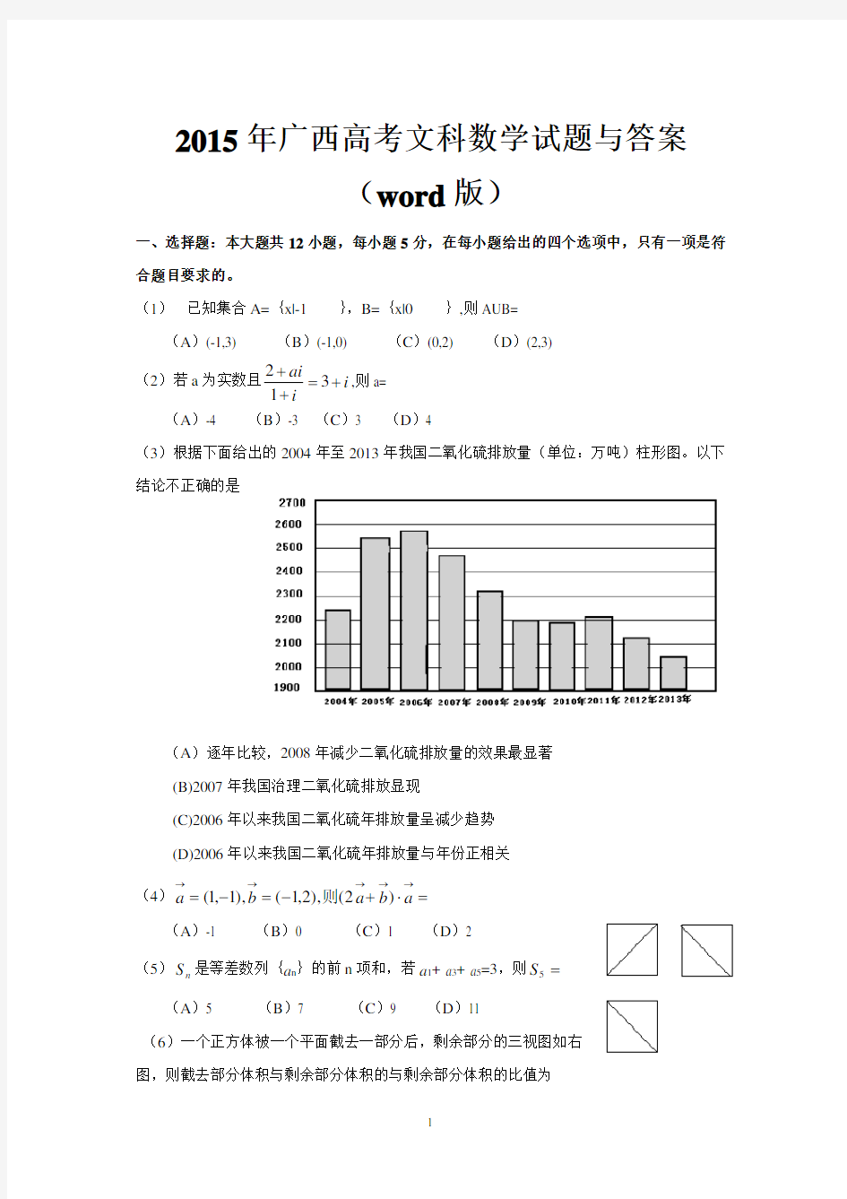 2015年广西高考文科数学试题与答案(word版)