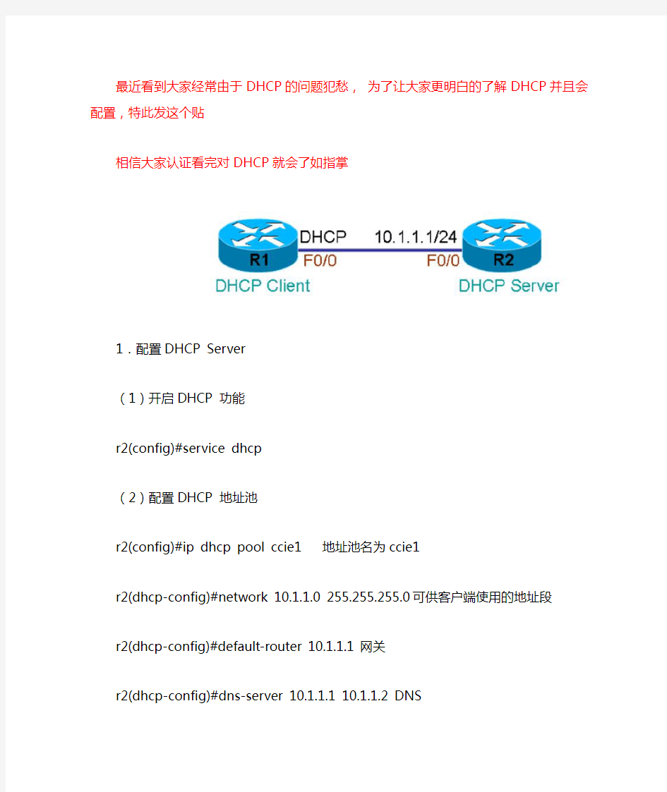 DHCP中继实验(cisco)