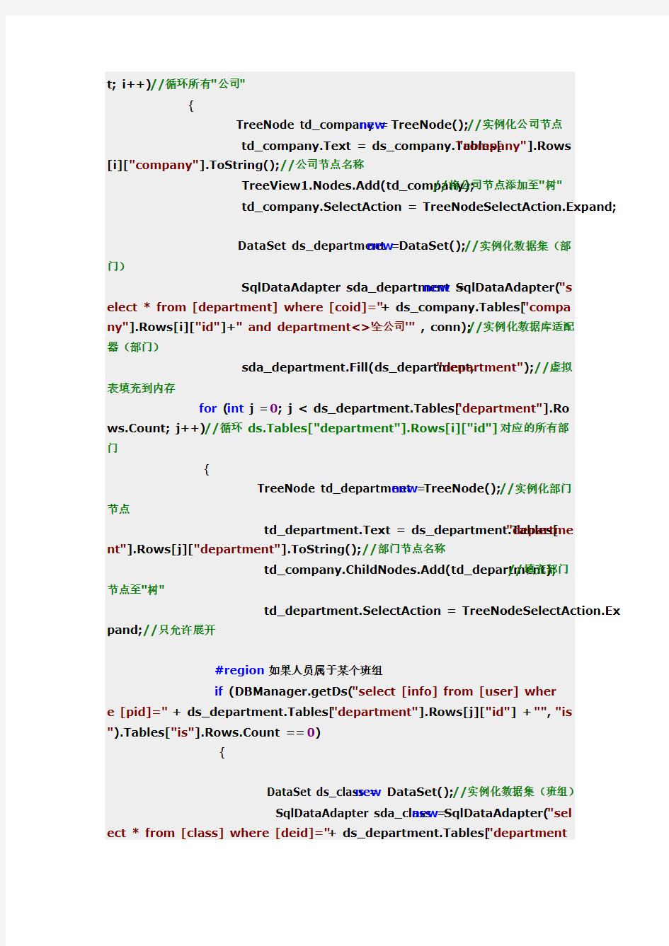 多种方法进行treeview绑定数据库