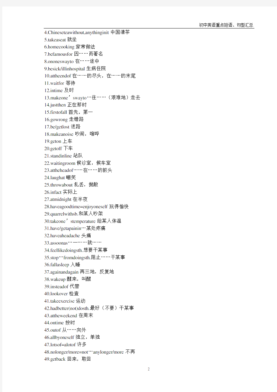 初中英语重点短语和句型