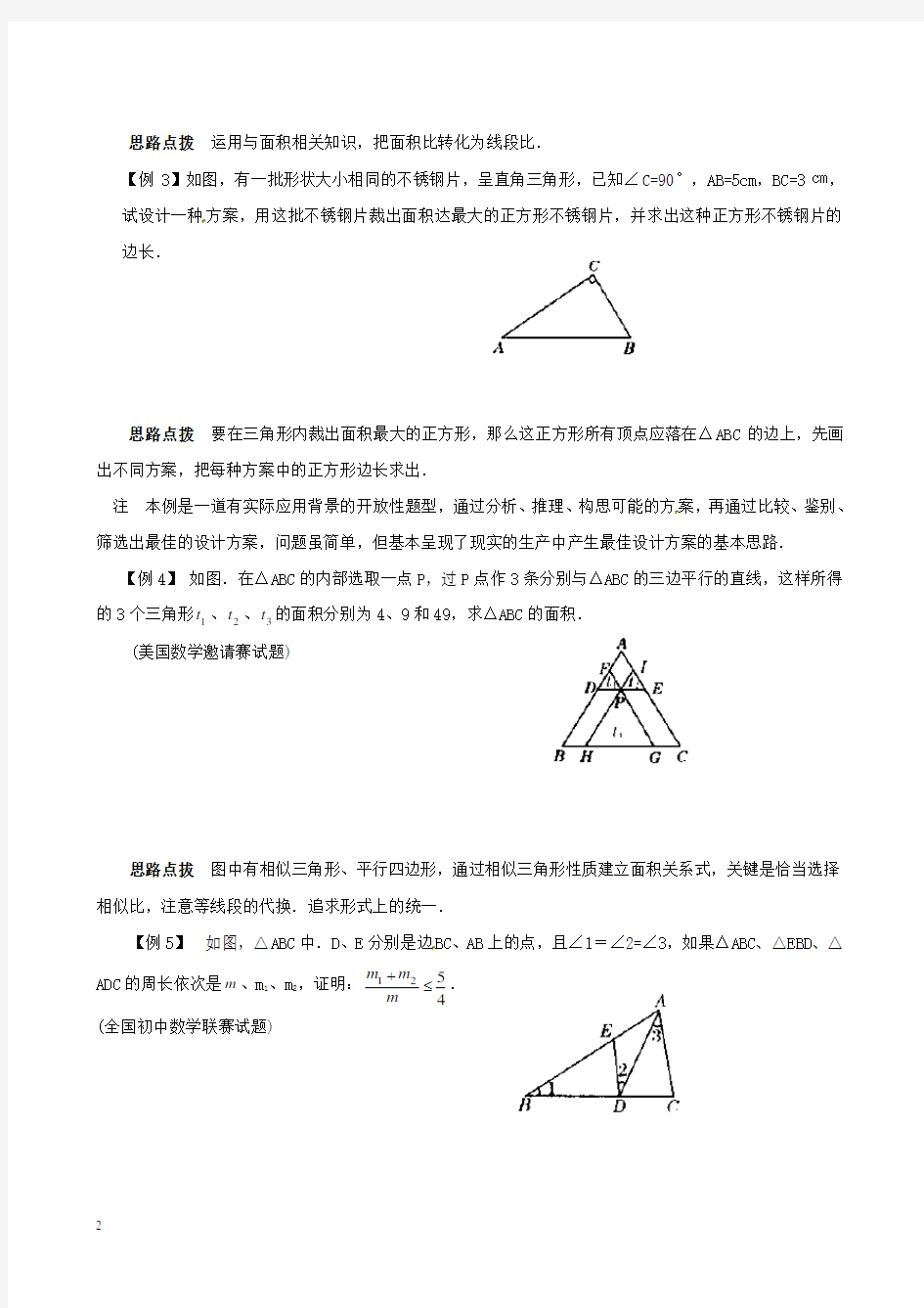 初中奥数讲义_相似三角形的性质附答案