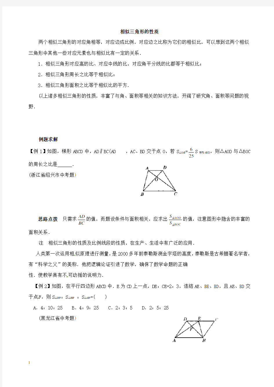 初中奥数讲义_相似三角形的性质附答案