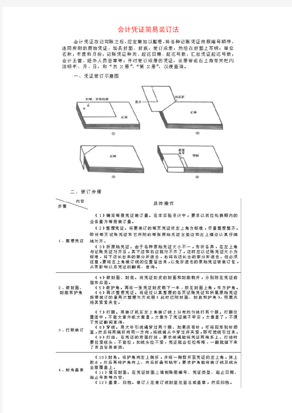 会计凭证简易装订法