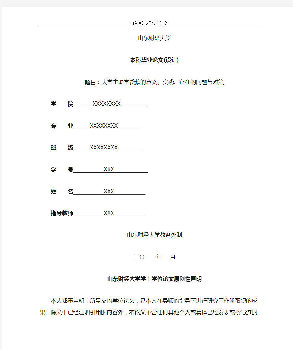 大学生助学贷款的意义、实践、存在的问题与对策