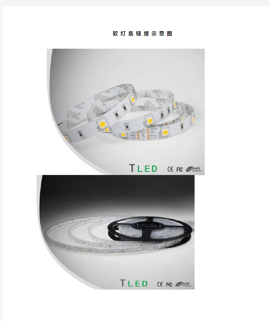 软灯条安装示意图、LED灯带、LED灯条、安装方法