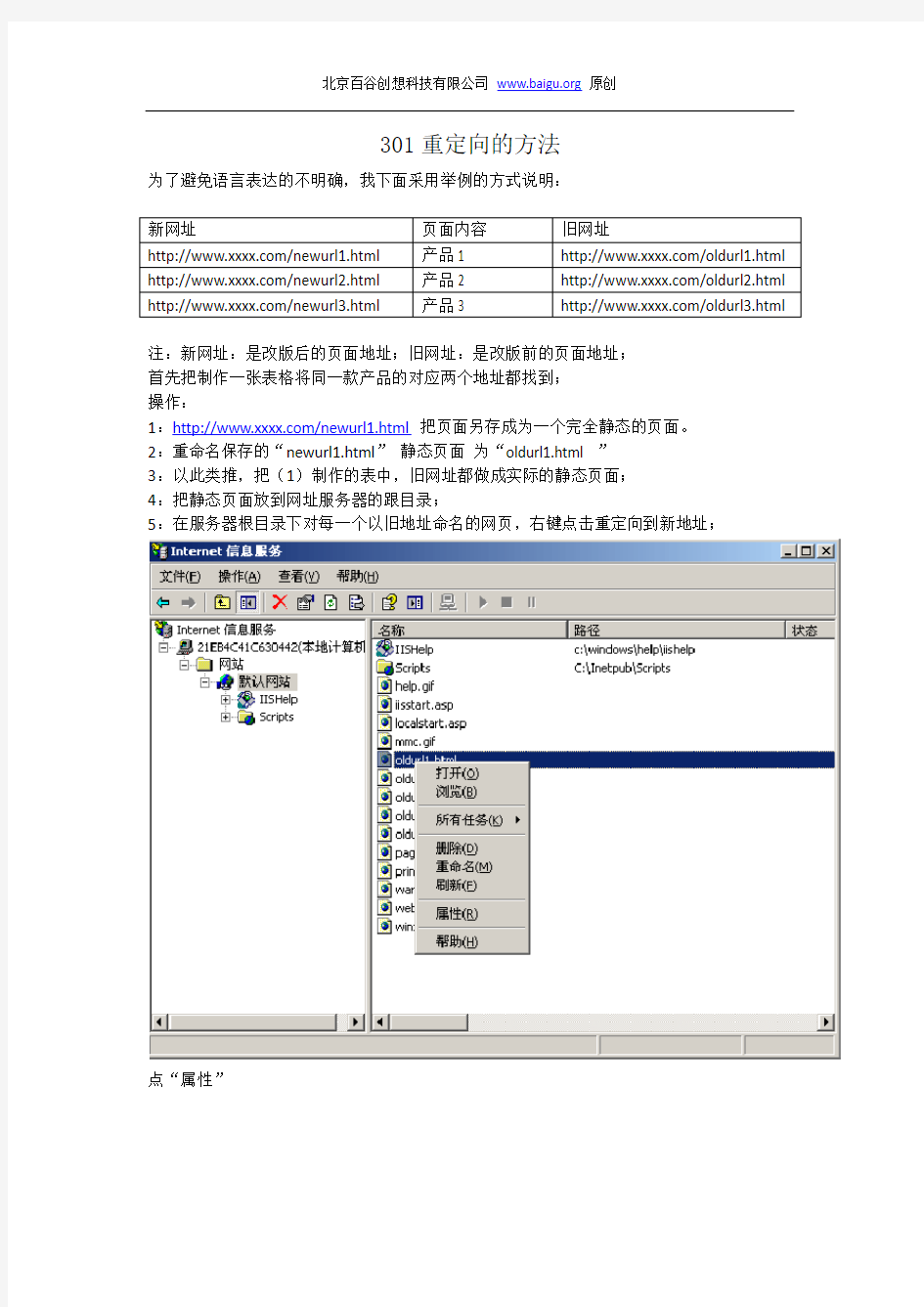 301重定向每个页面到新页面的方法