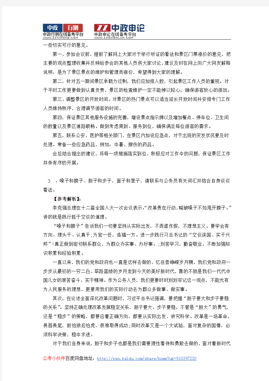 2014年江苏公务员考试面试真题及答案解析(1)