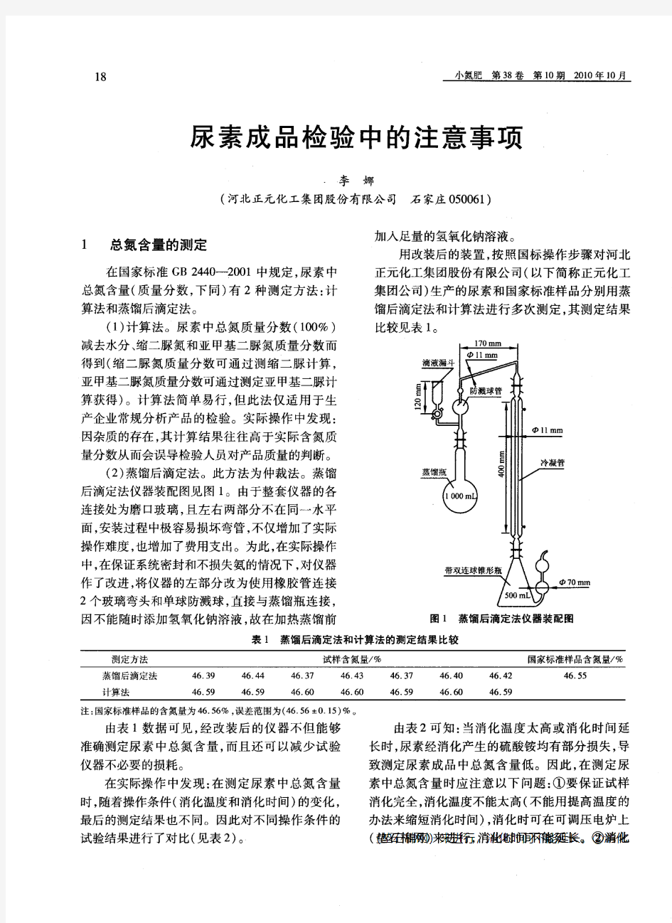 尿素成品检验中的注意事项