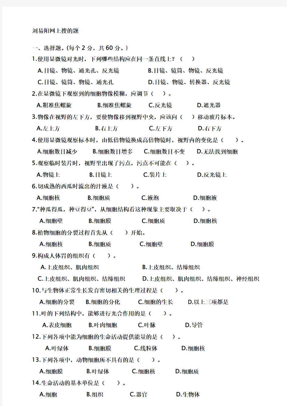 九年级生物上册期中考试试题