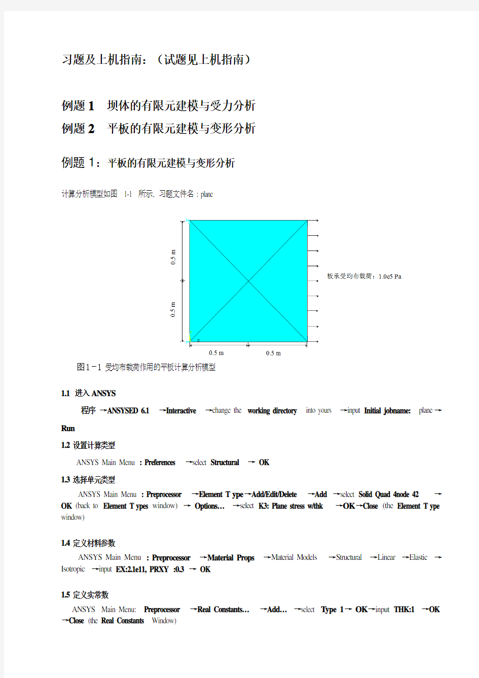 有限元分析大作业试题