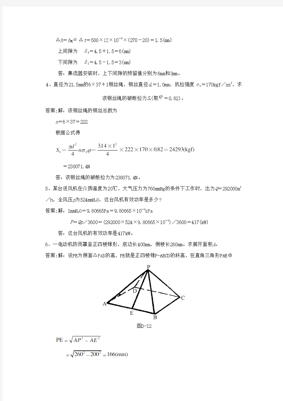 计算题及画图