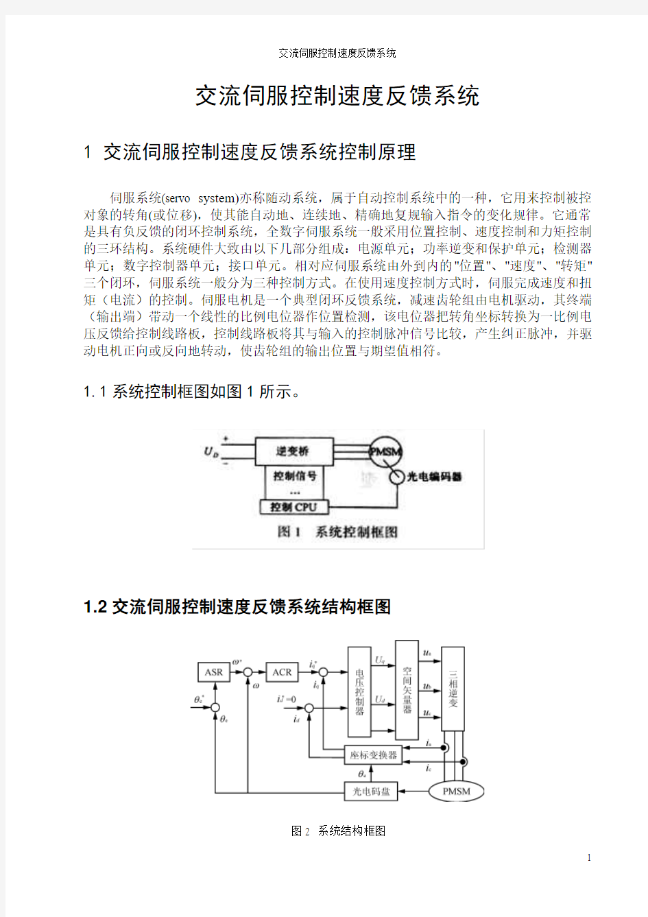 自控  交流伺服控制系统