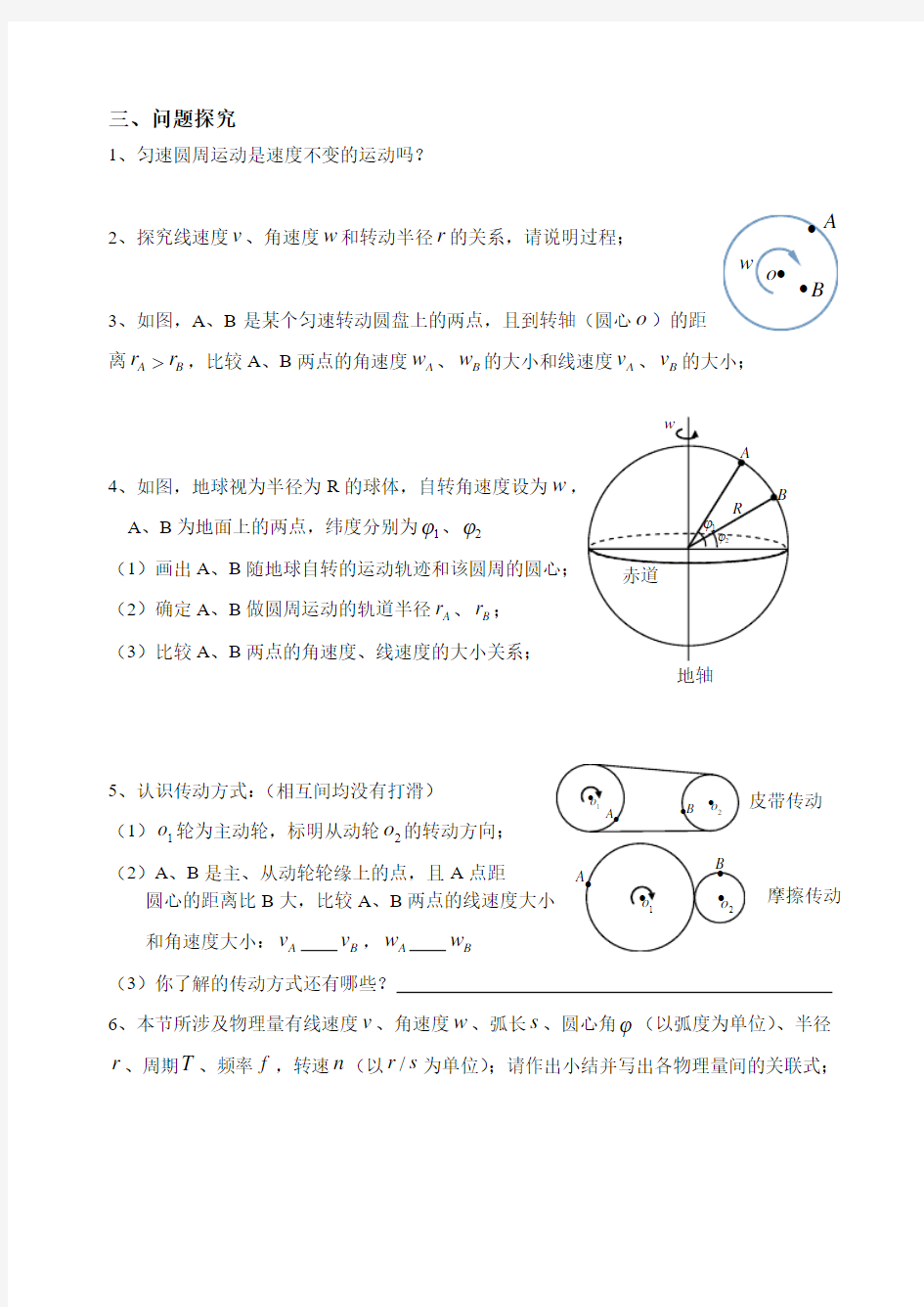 第1节《匀速圆周运动快慢的描述》导学案