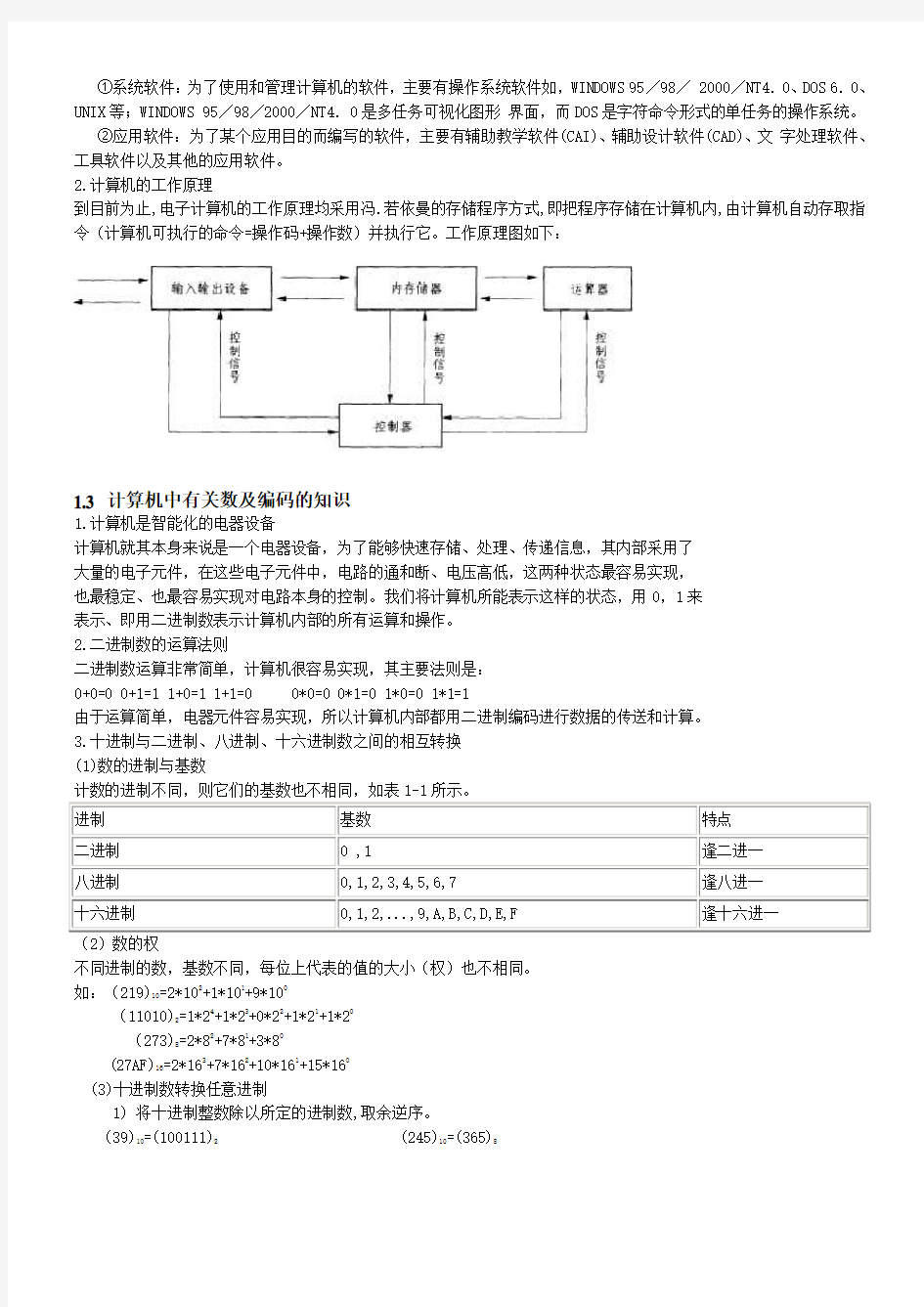 初中计算机基础知识