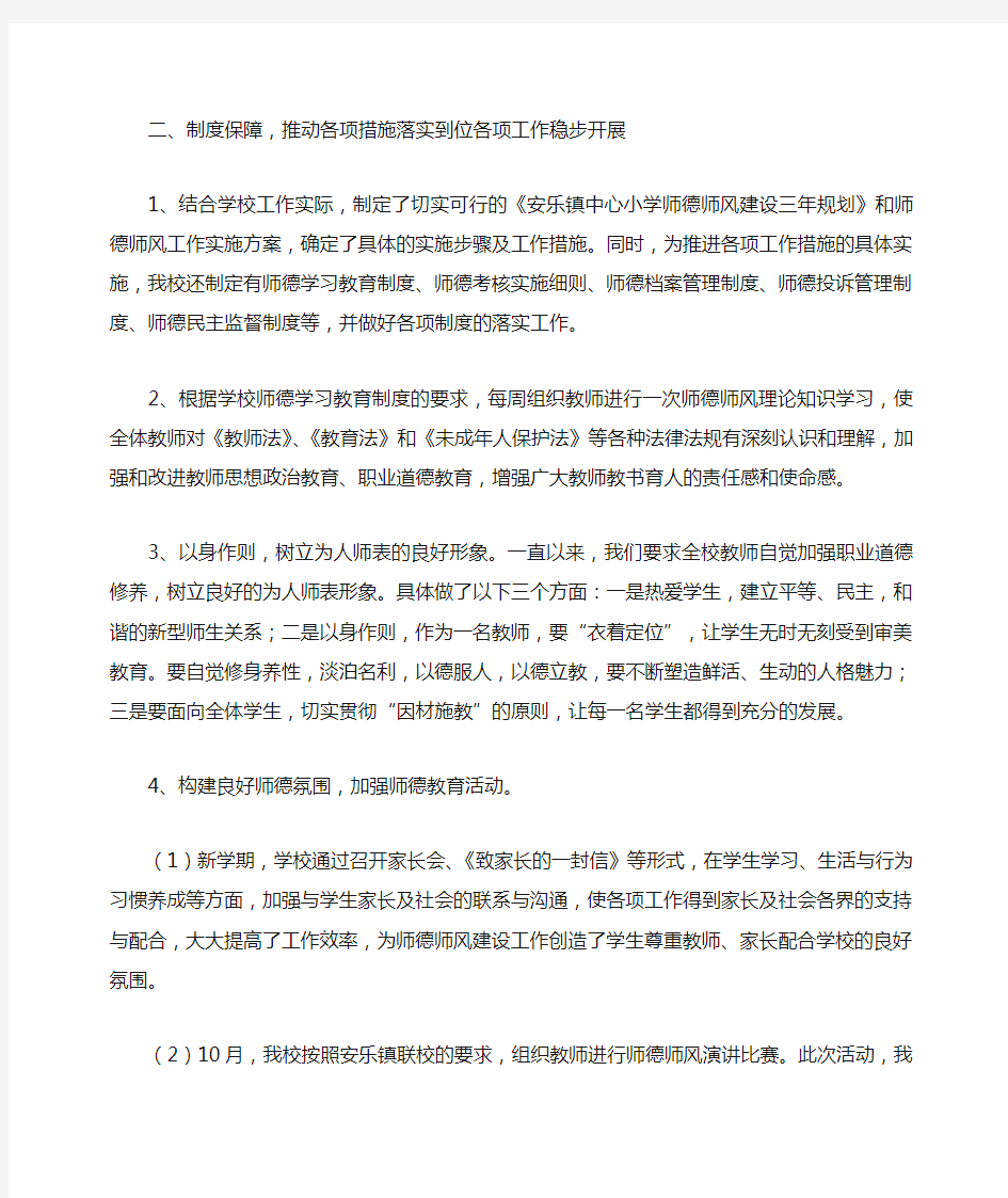 师德师风建设汇报材料