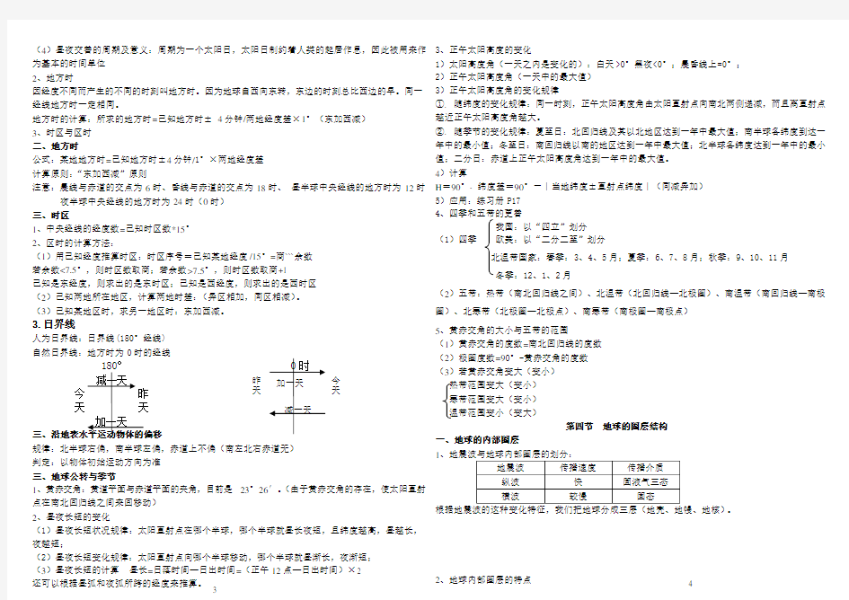 高中地理必修一第一章—第四章的课堂笔记