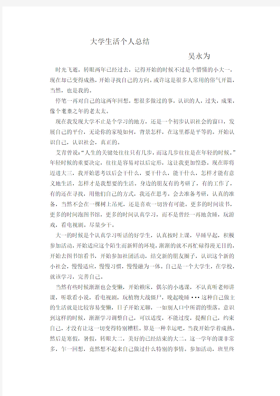 我的大学生活总结