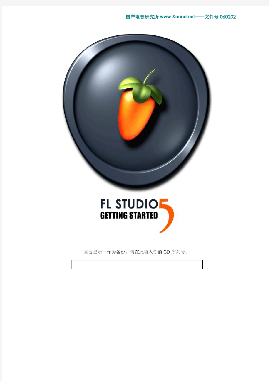 FL studio 5 教程 FL 水果 教程