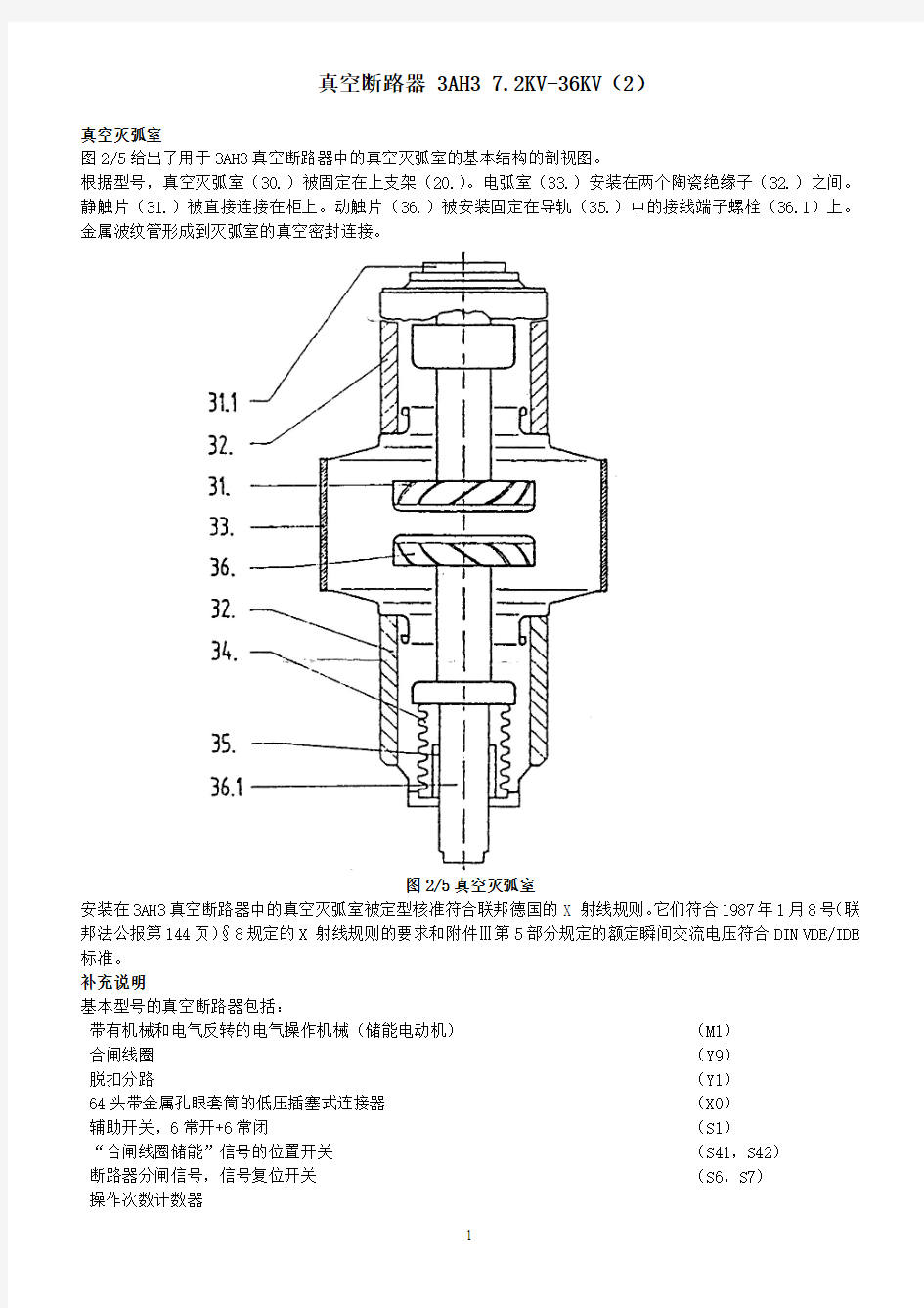 西门子断路器说明书