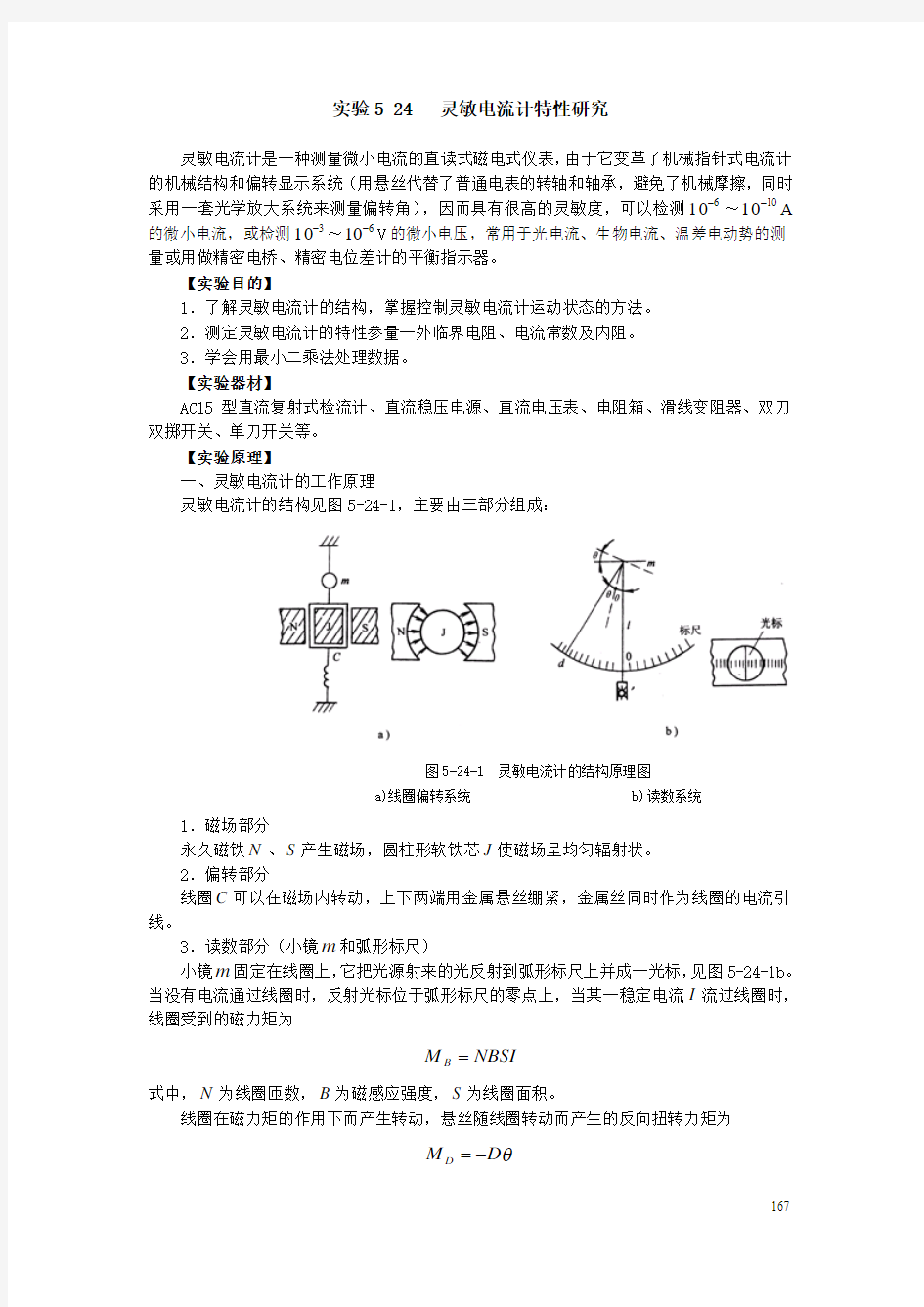 灵敏电流计特性研究