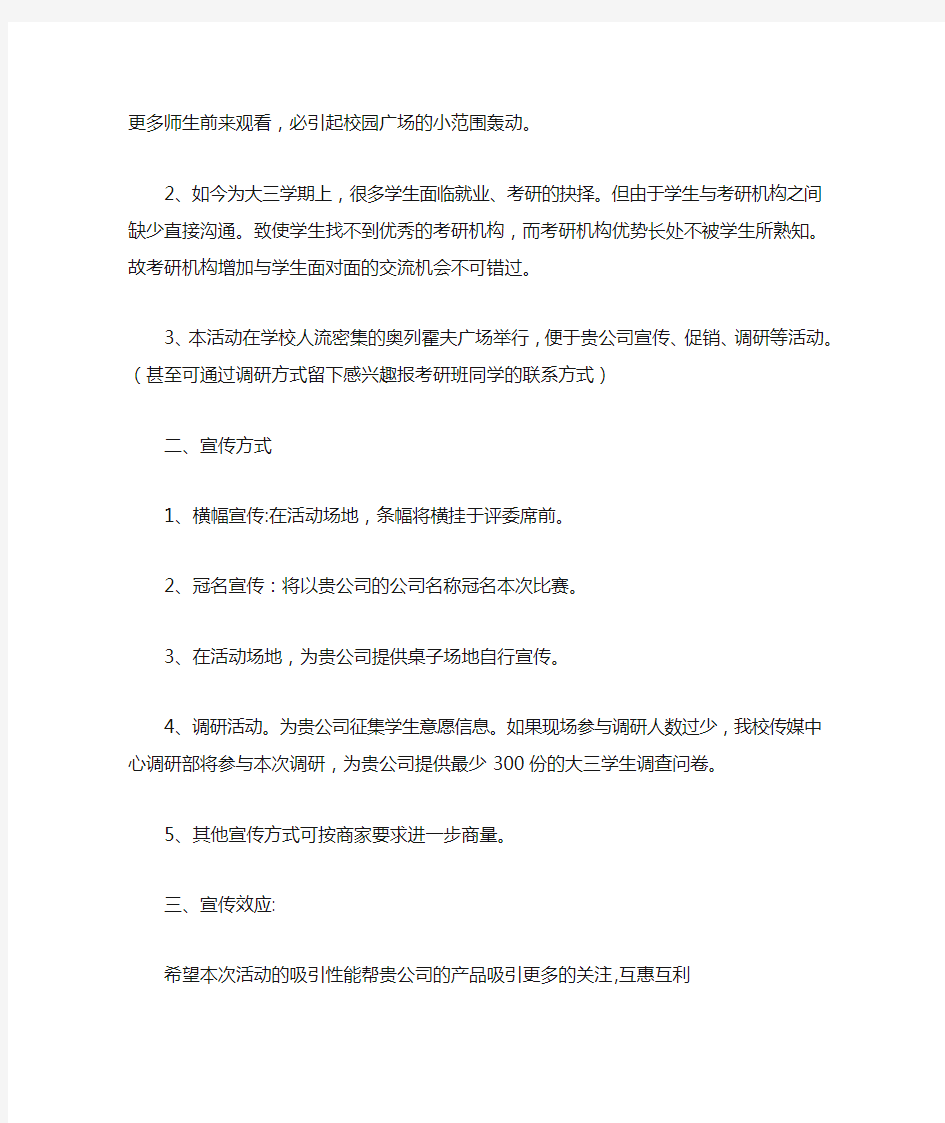 大学生拉赞助活动策划书