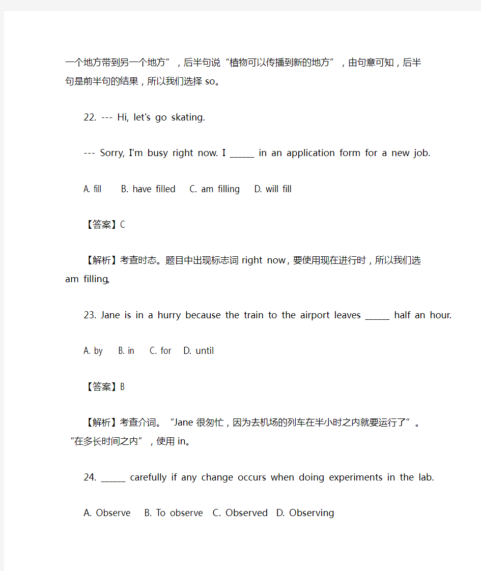 2014英语高考北京卷答案及解析